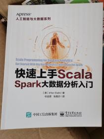 快速上手Scala：Spark大数据分析入门