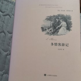 多情客游记（2012年一版一印）