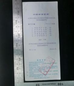 金融票证:传统型,中国体育彩票-图案师范生体育馆,国家体育总局体育彩票管理中心发行,17×8厘米,编号7298875,背盖中国体育彩票销售专用章04067,gyx22200.08