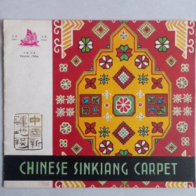 中国新疆地毯 私藏自然旧品如图 20开彩图(本店不使用小快递 只用中通快递)