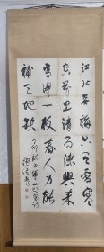 卫俊秀书法 重新接裱 品相以图为主 画芯68x135