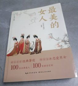 最美的女人：《比红儿诗》赏析