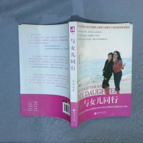 与女儿同行记2008年北京奥运会残奥会优秀大学生志愿者王殊瑾的成长历程