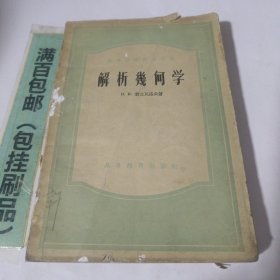 解析几何学