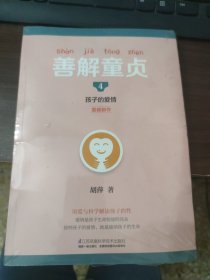 善解童贞4：孩子的爱情/凤凰生活