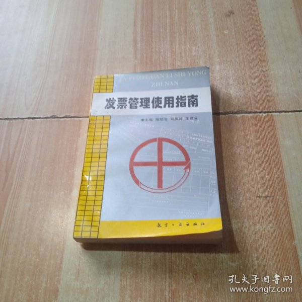 发票管理使用指南