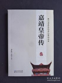 荆门历史文化名人传记丛书