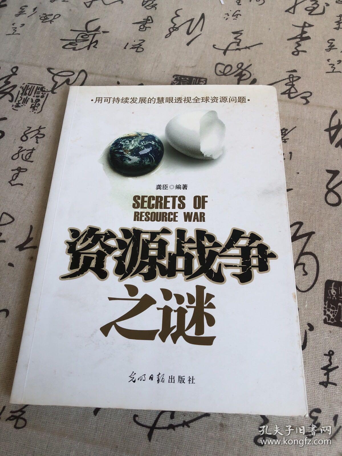 资源战争之谜，书脊内侧开胶现象