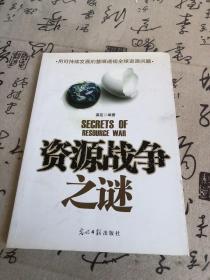 资源战争之谜，书脊内侧开胶现象