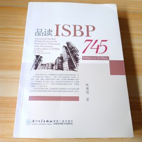 品读ISBP745