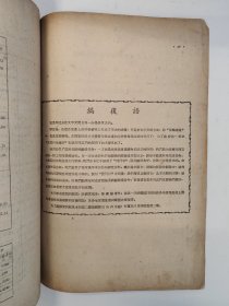 蚕业科学通讯 1956 创刊号 初版