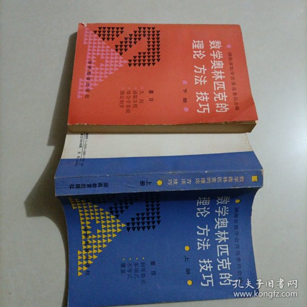 数学奥林匹克的理论、方法、技巧.下册