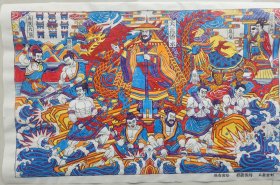 木刻木版年画*中华五千年之大禹治水*
