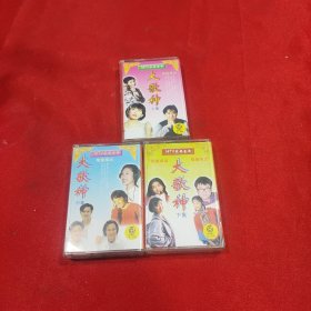 磁带95大歌神 上中下集