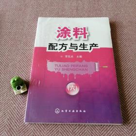 涂料配方与生产（六）