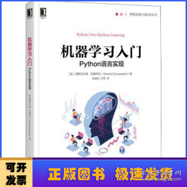 机器学习入门：Python语言实现