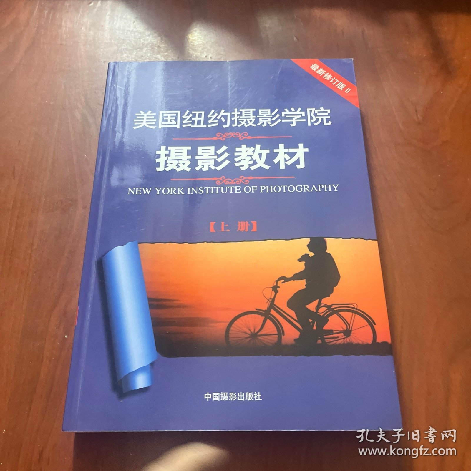 美国纽约摄影学院摄影教材（上册）