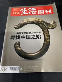 三联生活周刊704