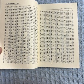 古汉语常用字字典