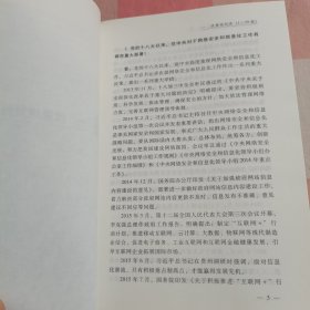 检察信息化应知应会手册（第1版）【内页干净，有印章】