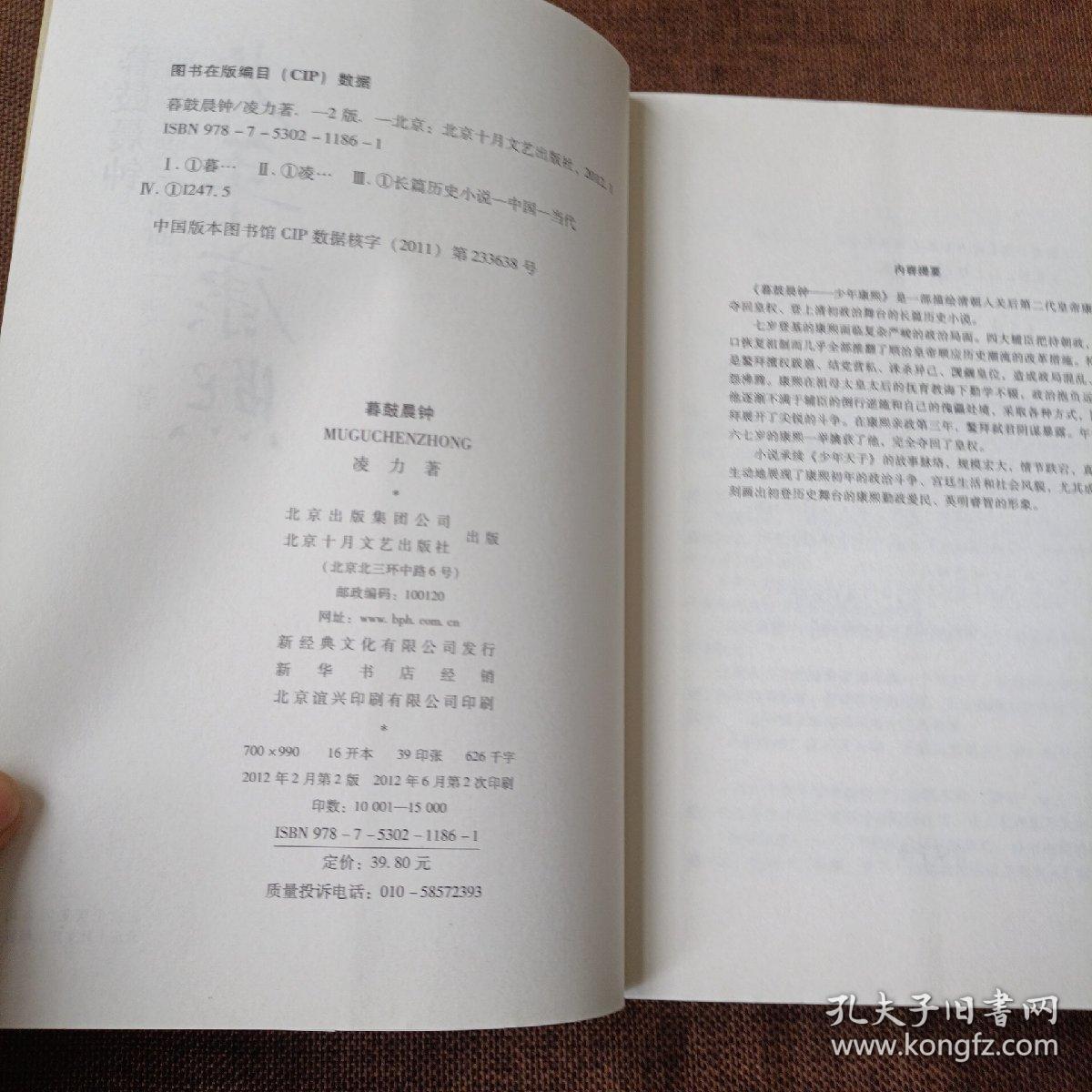 点击查看原图 少年康熙:明亡清兴三部曲,暮鼓晨钟(平未翻无破损无字迹)