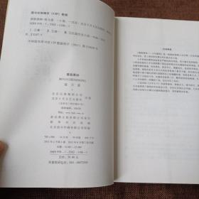 少年康熙:明亡清兴三部曲,暮鼓晨钟(平未翻无破损无字迹)