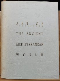 古代地中海世界の美术