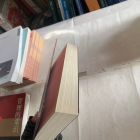 管理的常识