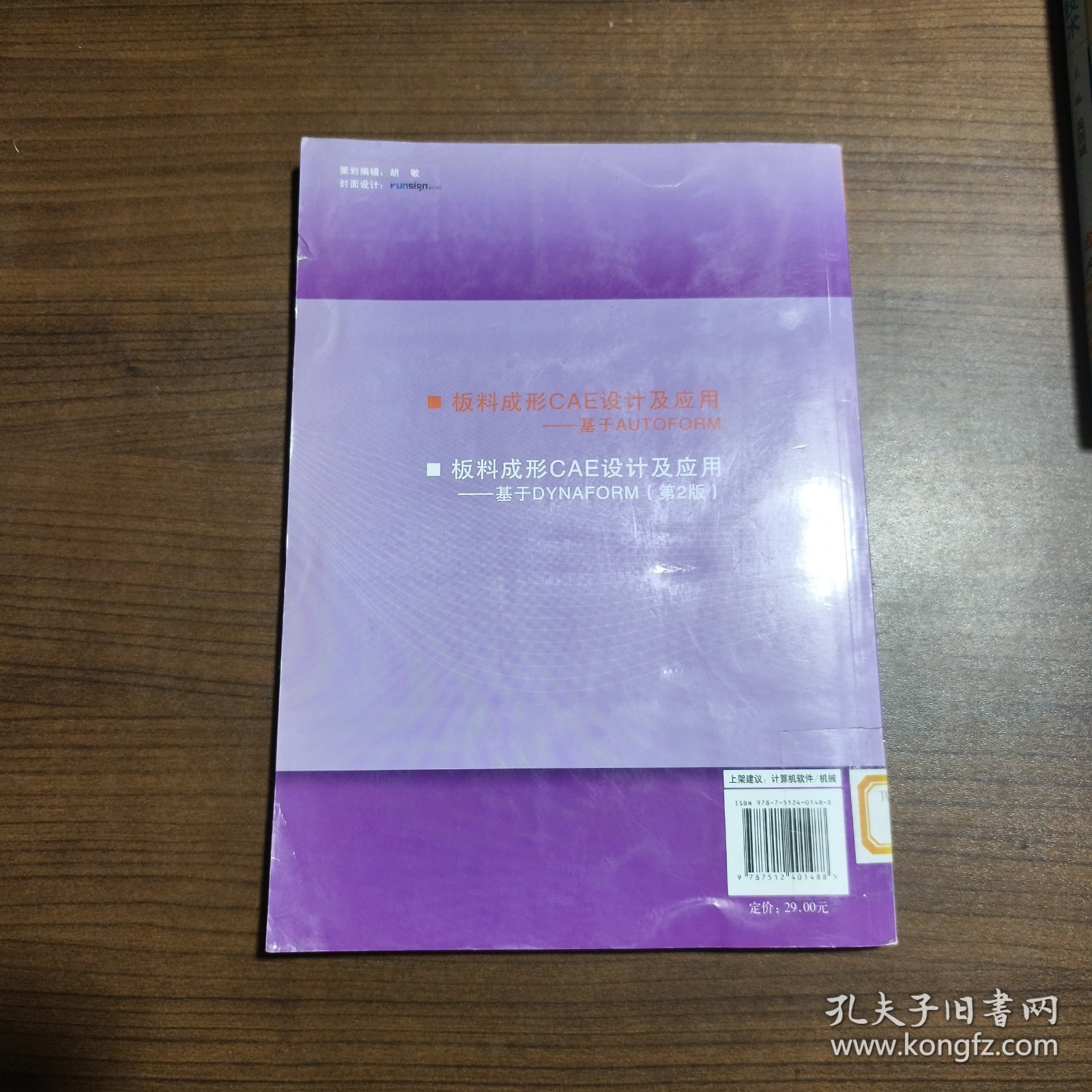 板料成形CAE设计及应用