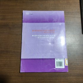 板料成形CAE设计及应用