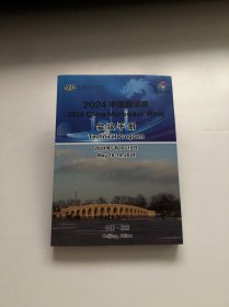 2024中国微波周 会议手册