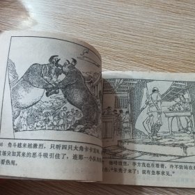 牛市的战斗 广东民兵革命斗争故事连环画