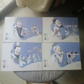 幼三国第二卷珍藏版四大名著水墨丹青连环画手绘儿童绘本 1 2 4 5 四本合售