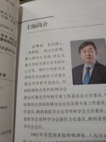 人工关节置换加速康复围术期工作手册