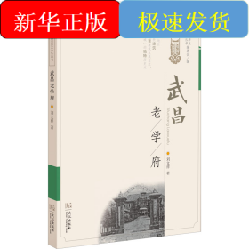 武昌老学府 插画版