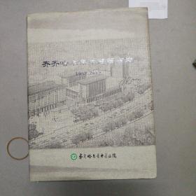 齐齐哈尔市中医医院志（1952一2012）