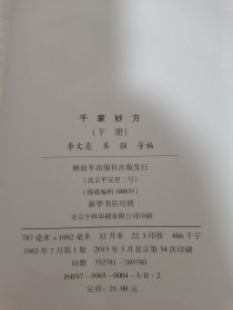 千家妙方上下册