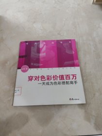 穿对色彩价值百万