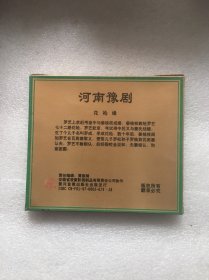 光盘 豫剧花枪缘