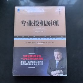 专业投机原理（典藏版）