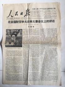 人民日报1978年7月12学大庆学大寨