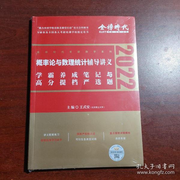 2022考研数学李永乐概率论与数理统计辅导讲义数一、三通用（可搭肖秀荣，张剑，徐涛，张宇，徐之明）