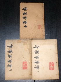 《世说新语》（六卷合订一册）+《世说新语补》（20卷+附，合订两册），见描述