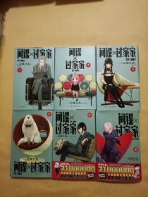 间谍过家家123456（6本合售）
