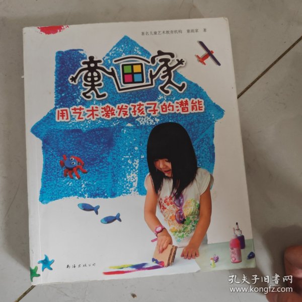 童画家：用艺术激发孩子的潜能