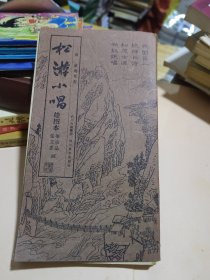 松游小给图本，