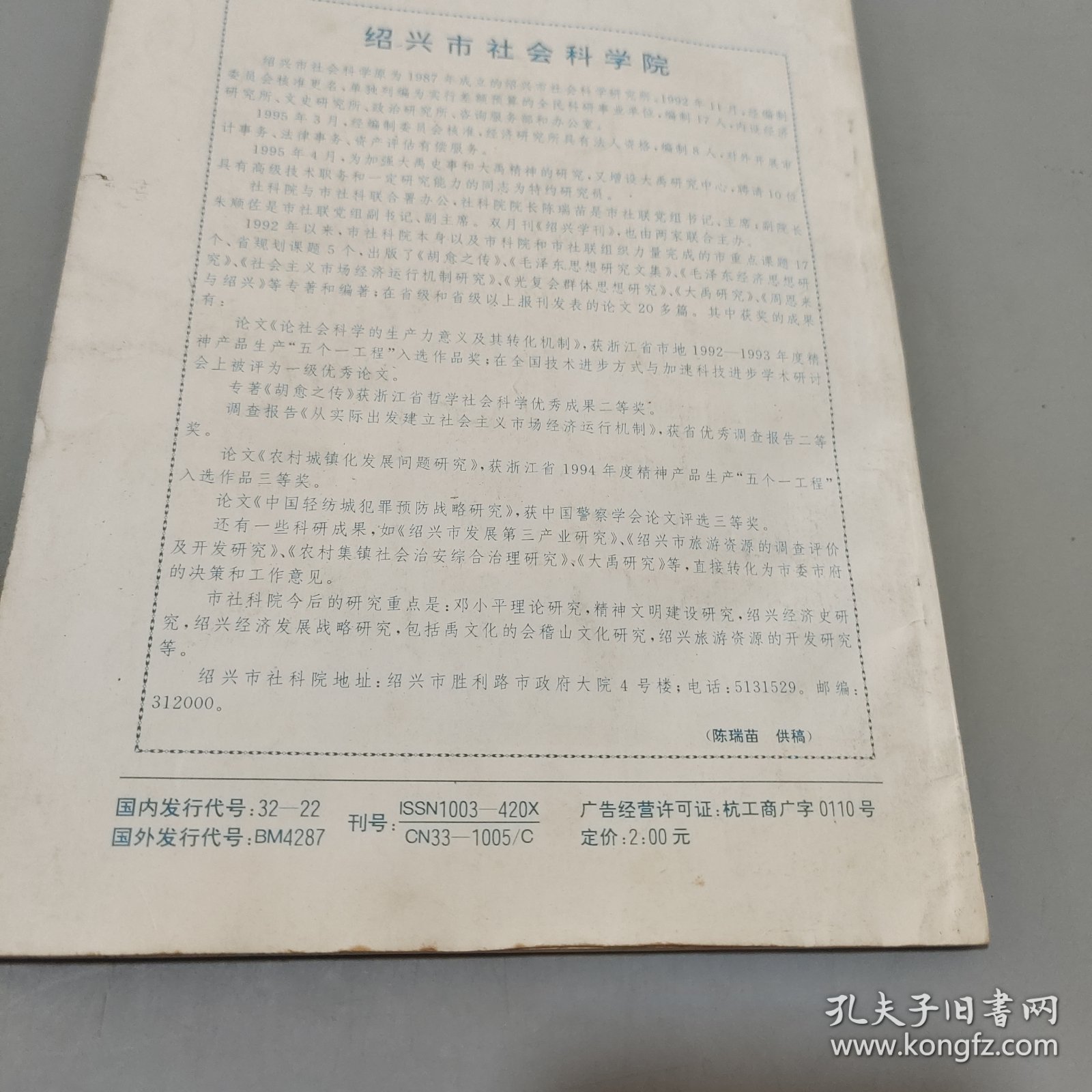 浙江学刊1995.3