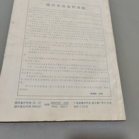 浙江学刊1995.3