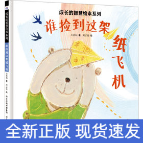 谁捡到这架纸飞机