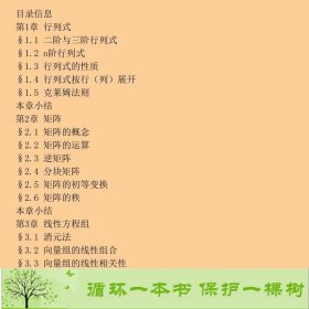 线性代数学习辅导与习题解答经管类简明版吴赣昌中国人民大学出9787300161778吴赣昌编中国人民大学出版社9787300161778